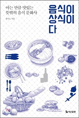 음식이 상식이다