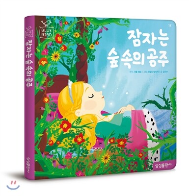 잠자는 숲 속의 공주