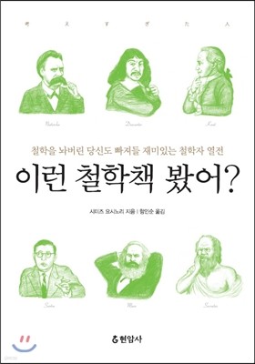 이런 철학책 봤어?