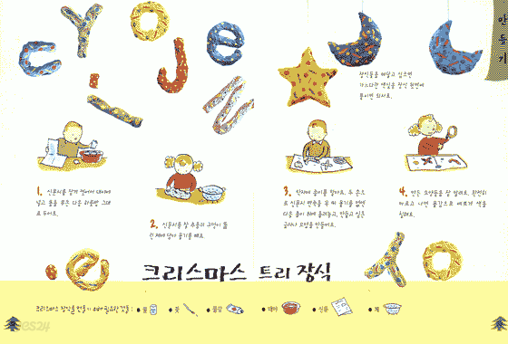 마녀와 크리스마스