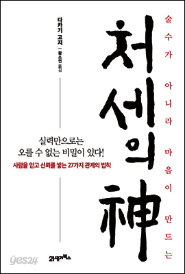 처세의 신