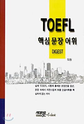 TOEFL ٽ   DIGEST