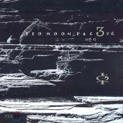 서문탁 3집 - 사미인곡