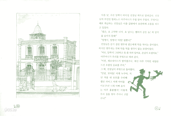 테오필 할아버지의 숨겨진 보물