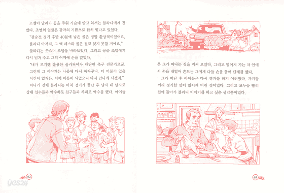 승리의 90분