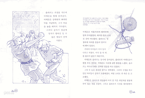 소년 바이킹 비에른