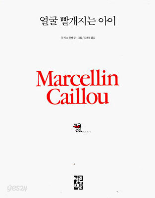 얼굴 빨개지는 아이