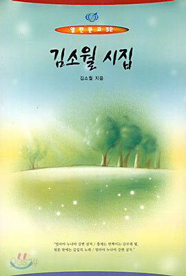 김소월 시집