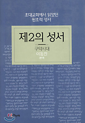 제2의 성서