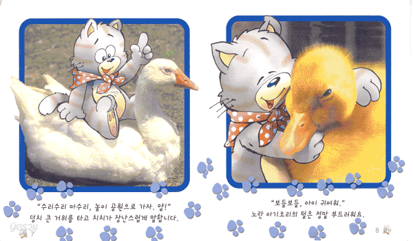 치치 농장의 동물들과 놀아요
