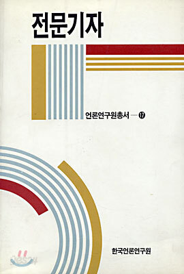 전문기자