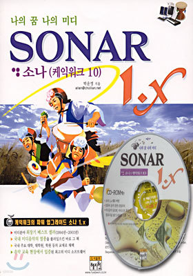    ̵ SONAR 1.X