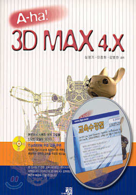 A-ha 3D MAX 4.X