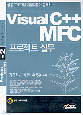 Visual C++ MFC 프로젝트 실무