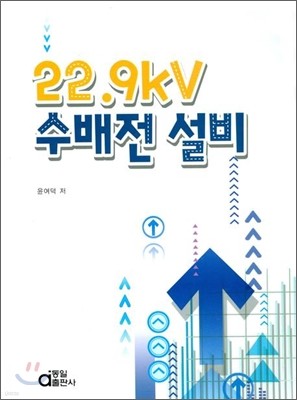 22.9KV 수배전설비