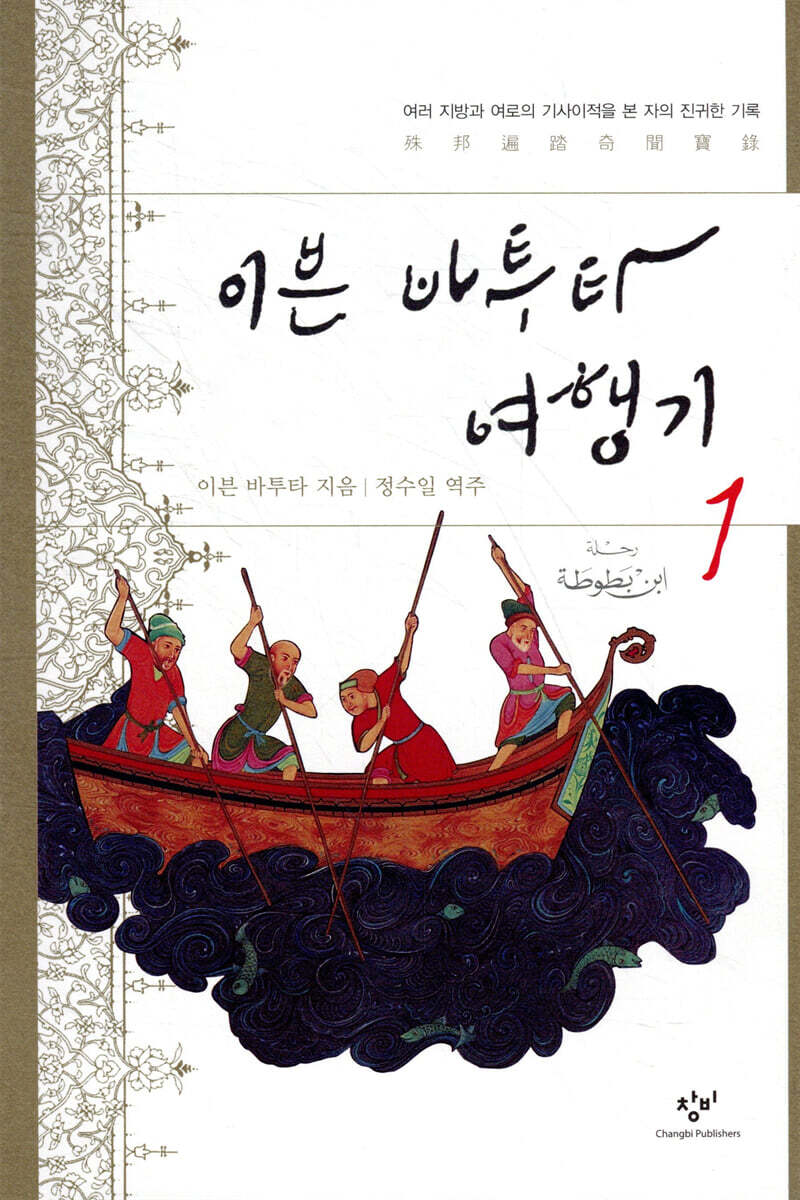 이븐 바투타 여행기 1