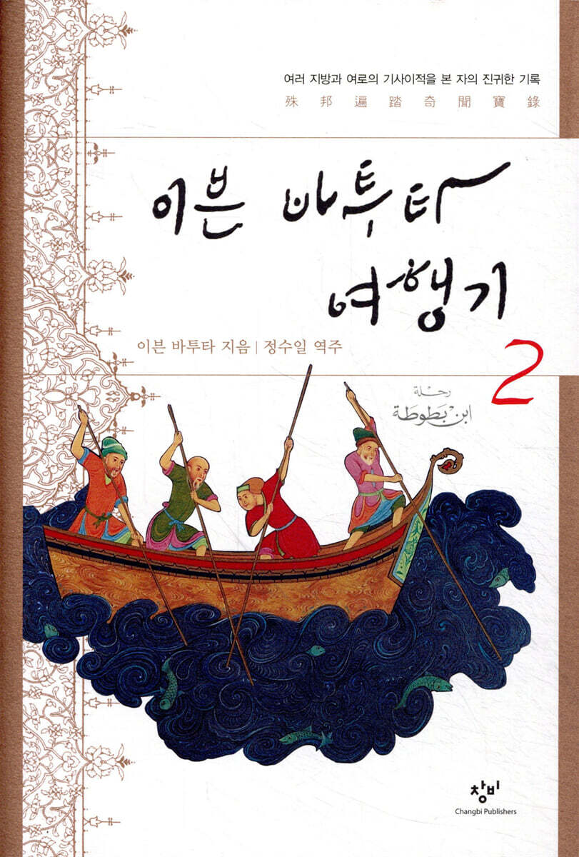이븐 바투타 여행기 2