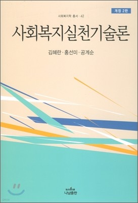 사회복지실천기술론