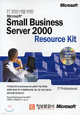 Small BusinessServer 2000 Resource Kit