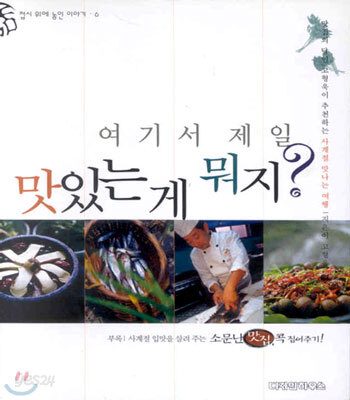 여기서 제일 맛있는 게 뭐지?