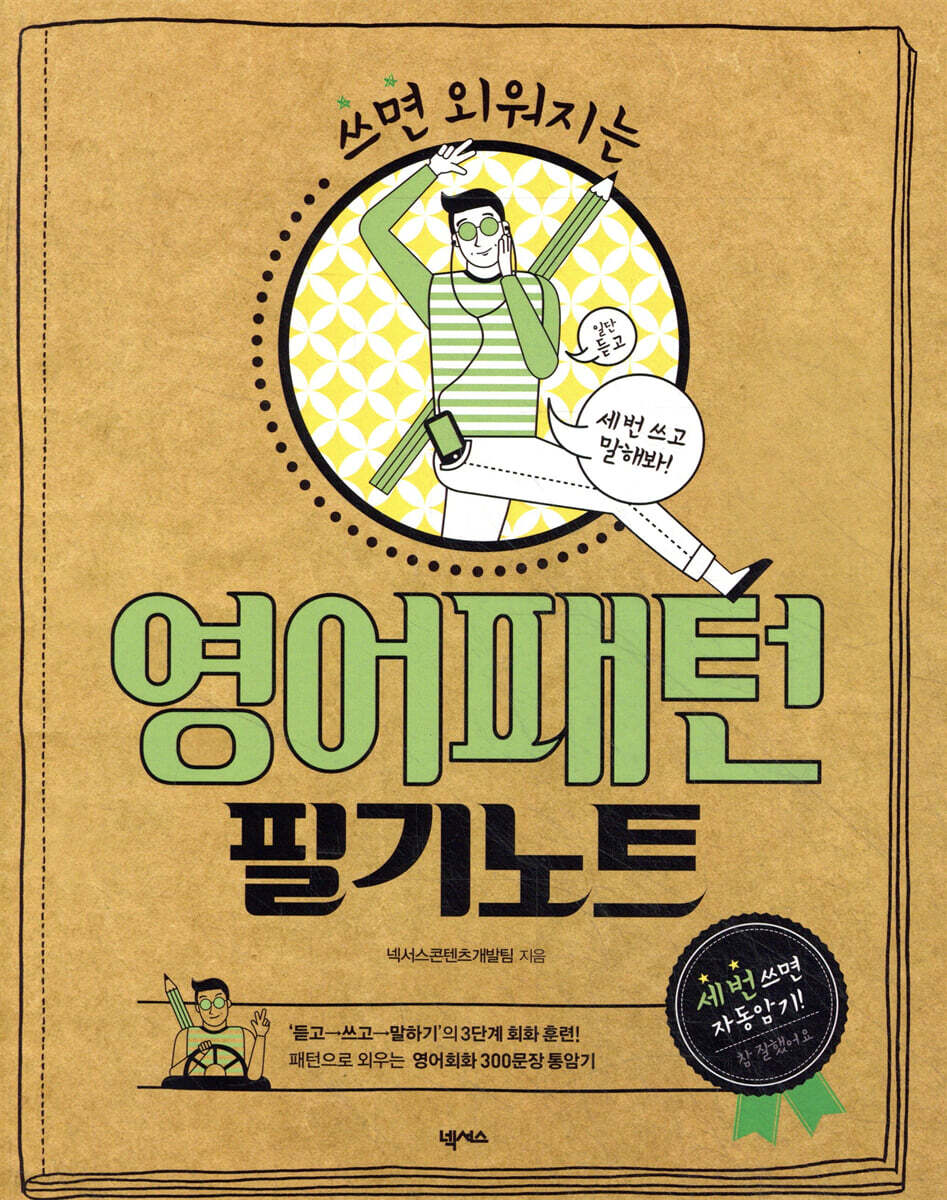 영어패턴 필기노트