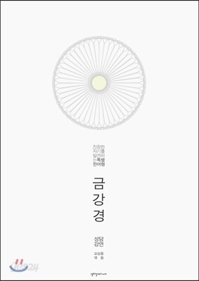 금강경