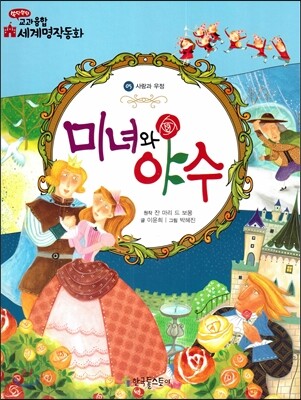 미녀와 야수