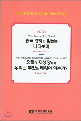 중국 경제의 앞날을 내다보며