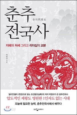 춘추전국사