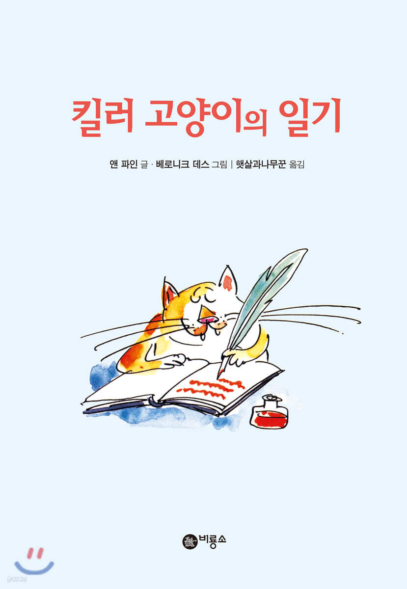 킬러 고양이의 일기
