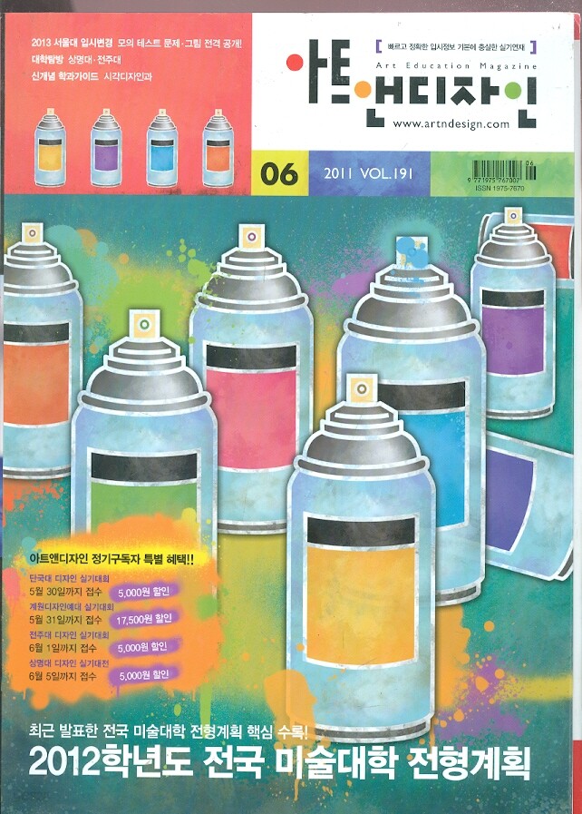 아트 앤 디자인 (2011년 6월호) - YES24