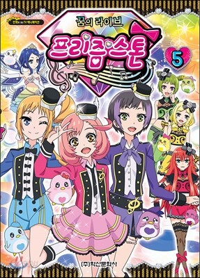 꿈의 라이브 프리즘스톤 5