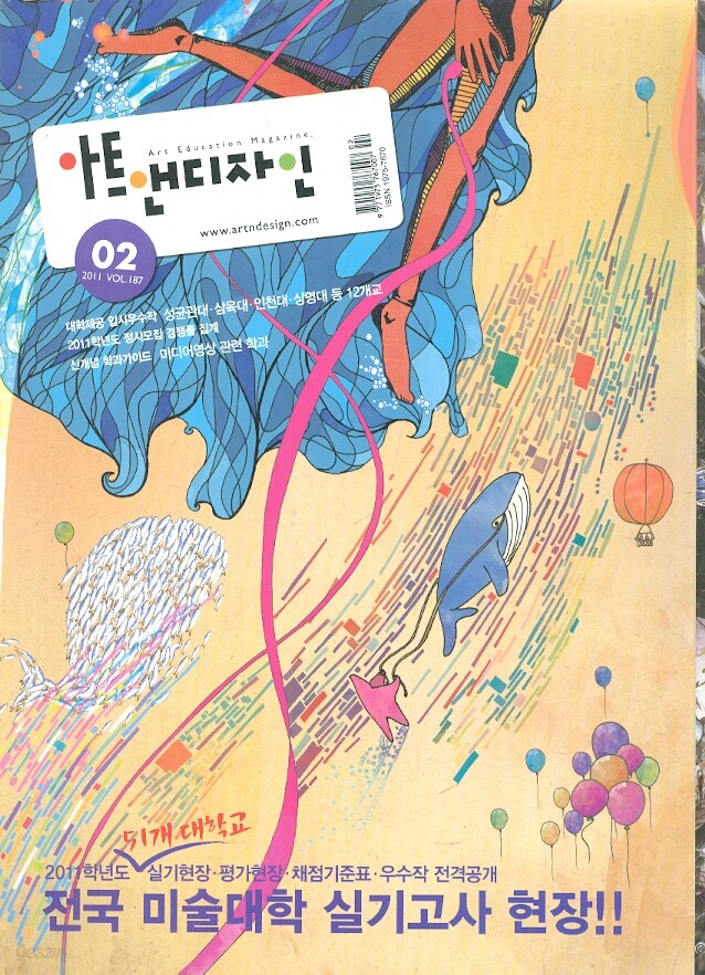 아트 앤 디자인 (2011년 2월호) - YES24