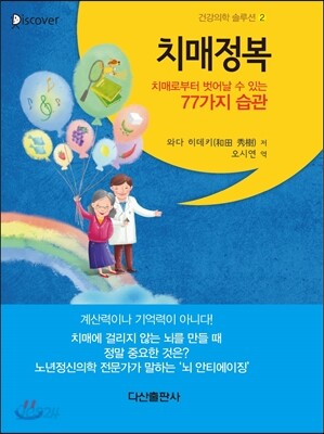 치매정복