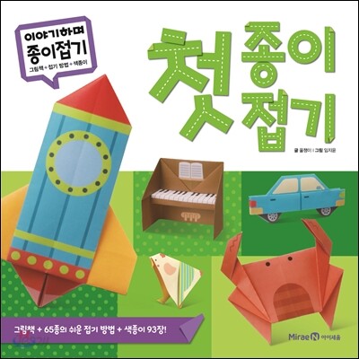 첫 종이접기