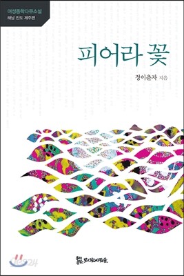 피어라 꽃