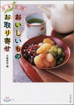 おいしいものお取り寄せ