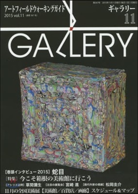 Gallery(-) 2015 Vol.11