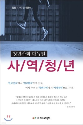 청년사역 매뉴얼 사역청년