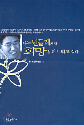 나는 민들레처럼 희망을 퍼트리고 싶다