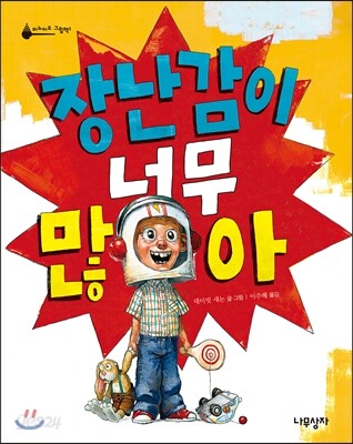 장난감이 너무 많아
