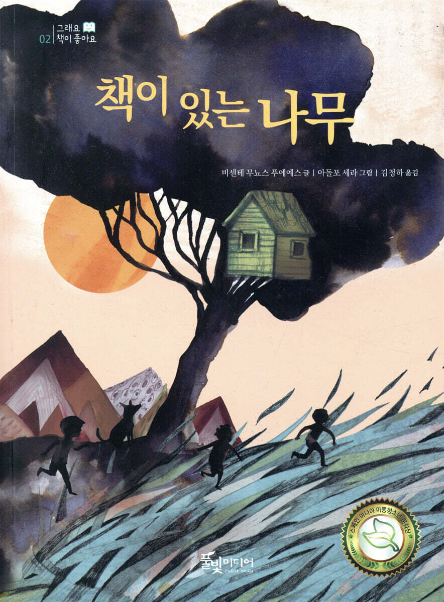 책이 있는 나무