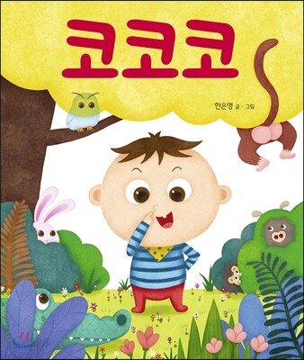 코코코