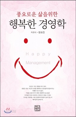 행복한 경영학