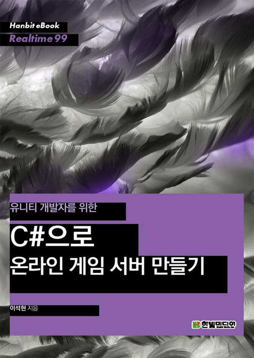 C#으로 온라인 게임 서버 만들기