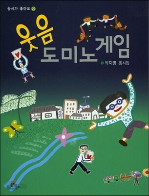 웃음 도미노 게임