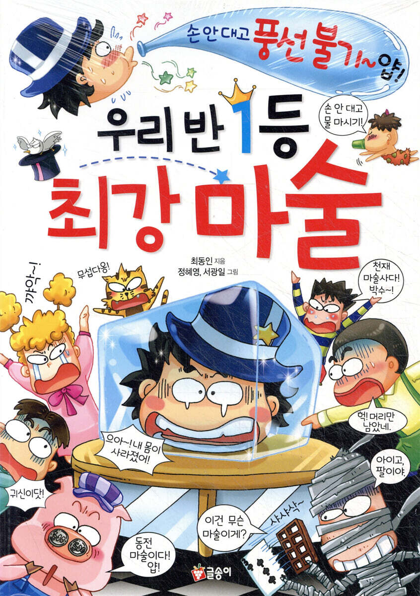 우리 반 1등 최강 마술