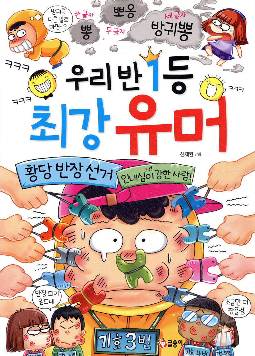 우리 반 1등 최강 유머