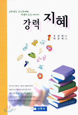 강력지혜