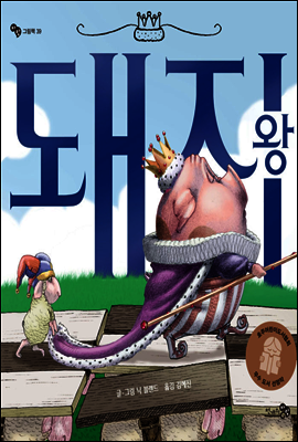 돼지왕